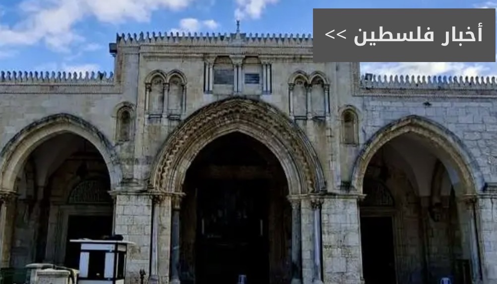 الاحتلال يواصل إغلاق المسجد الأقصى لليوم الثاني