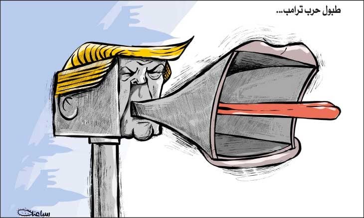 طبول حرب ترامب…