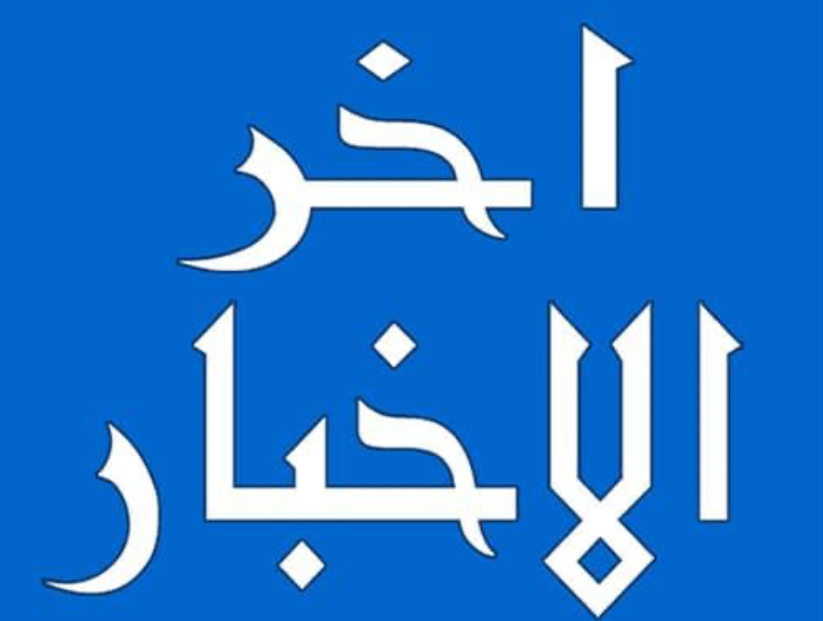 الولايات المتحدة تستخدم ثلاثة أسلحة جديدة ضد إيران