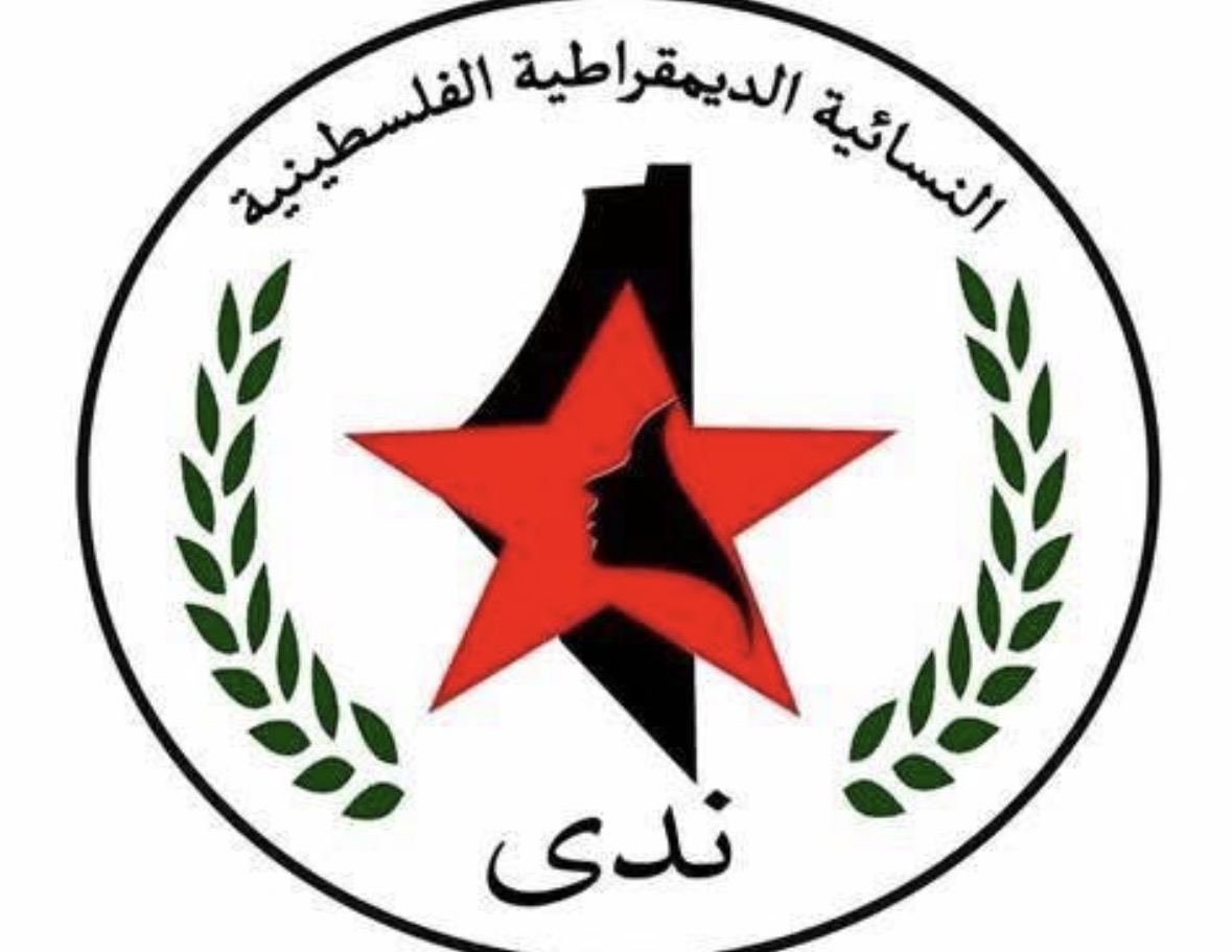 بيان صادر عن المنظمه النسائيه الديمقراطيه الفلسطينيه في يوم المراه العالمي