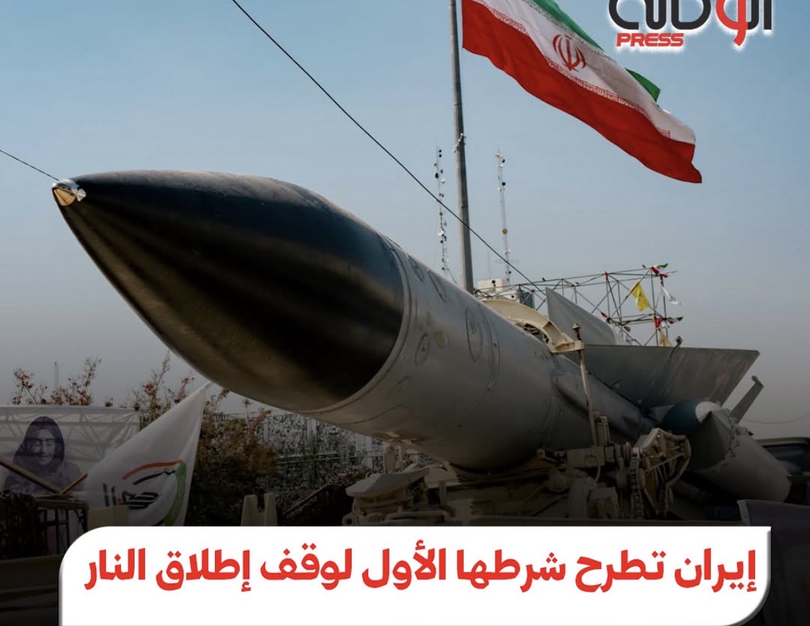 إيران تطرح شرطها الأول لوقف إطلاق النار