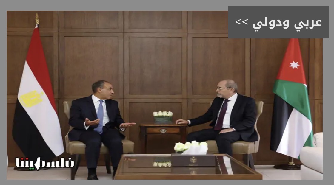 وزيرا خارجية مصر والأردن: التركيز الدولي على الحرب مع إيران يجب ألا يكون على حساب إنهاء الكارثة الإنسانية في غزة