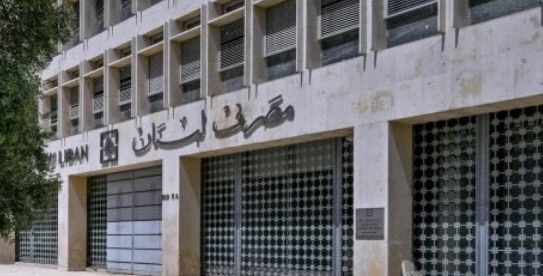 رغم الحرب... تحرّك تصعيدي مرتقب أمام مصرف لبنان!
