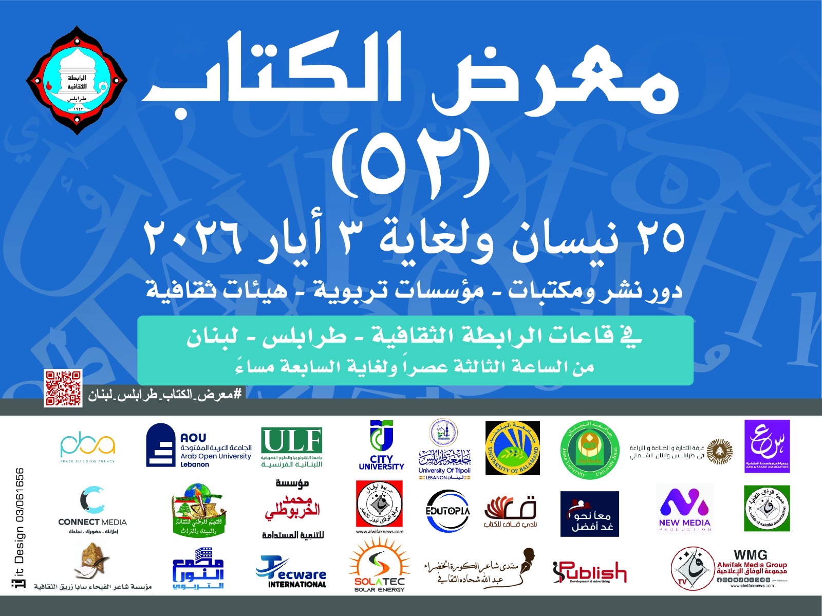 الفري يطلق معرض الكتاب ٥٢ الثقافة تنتصر رغم الألم