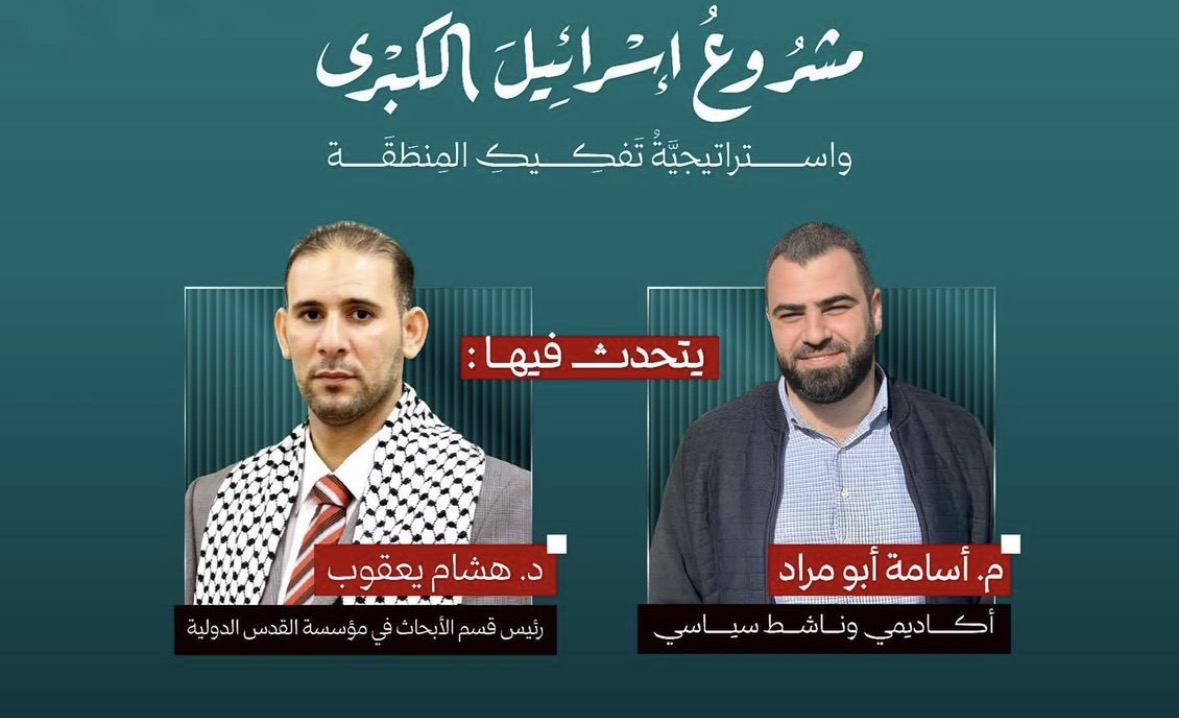 ندوة في طرابلس  حول مشروع "إسرائيل الكبرى" واستراتيجية تفكيك المنطقة بدعوة من *هيئة نصرة الأقصى *