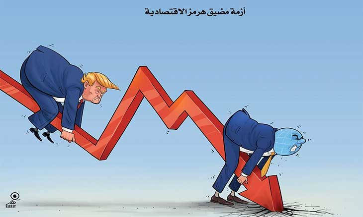 أزمة مضيق هرمز الاقتصادية
