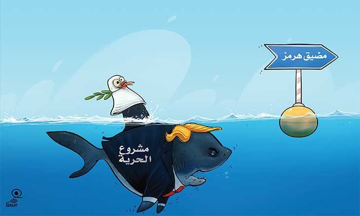 مشروع ترامب في مضيق هرمز