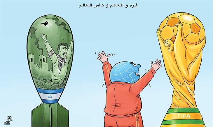 غزة و العالم و كأس العالم