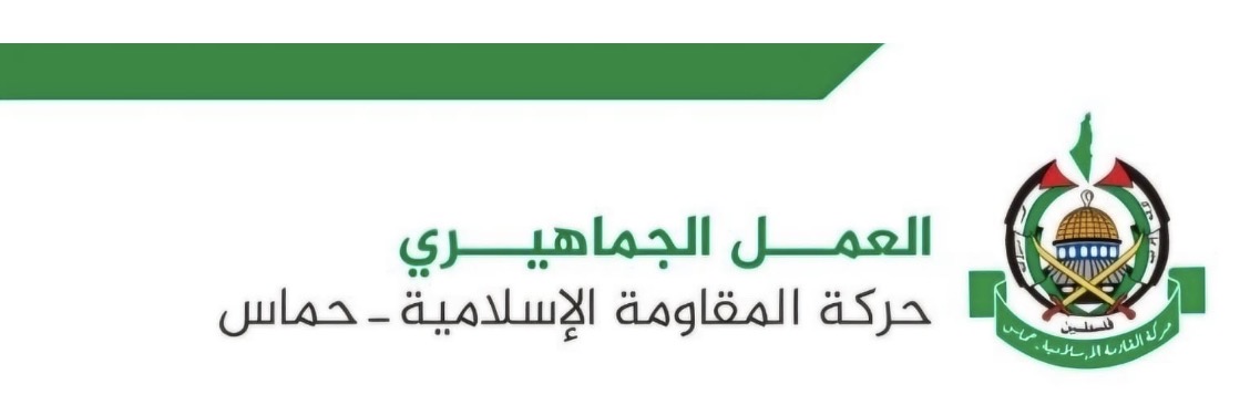 جماهيري حماس: نرفض قرار الأونروا إلغاء اجراءات توظيف معلمي مادة التربية الإسلامية*