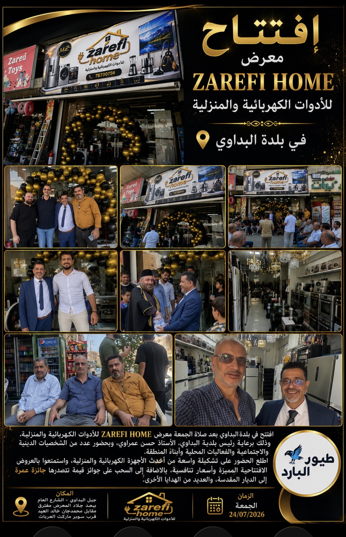 افتتاح مميز لمعرض ZAREFI HOME للأدوات الكهربائية والمنزلية في البداوي