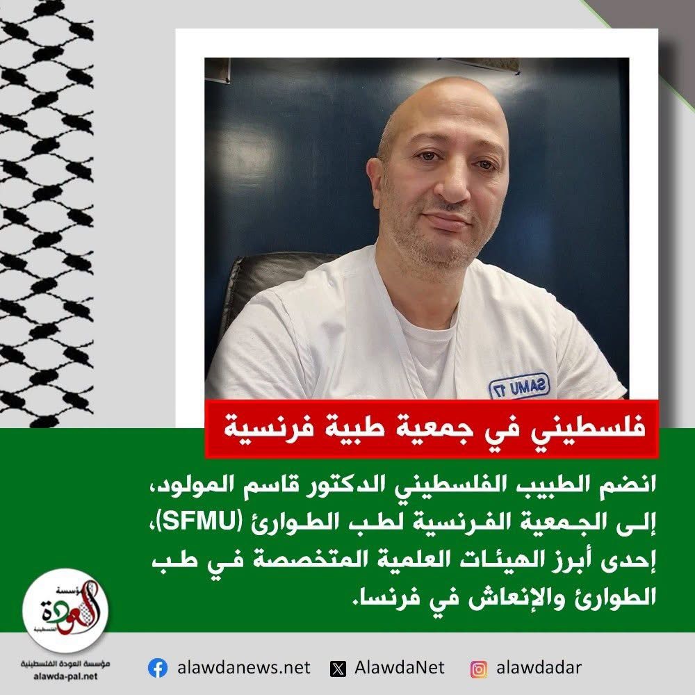 طبيب فلسطيني من مخيم نهر البارد ينضم إلى الجمعية الفرنسية لطب الطوارئ