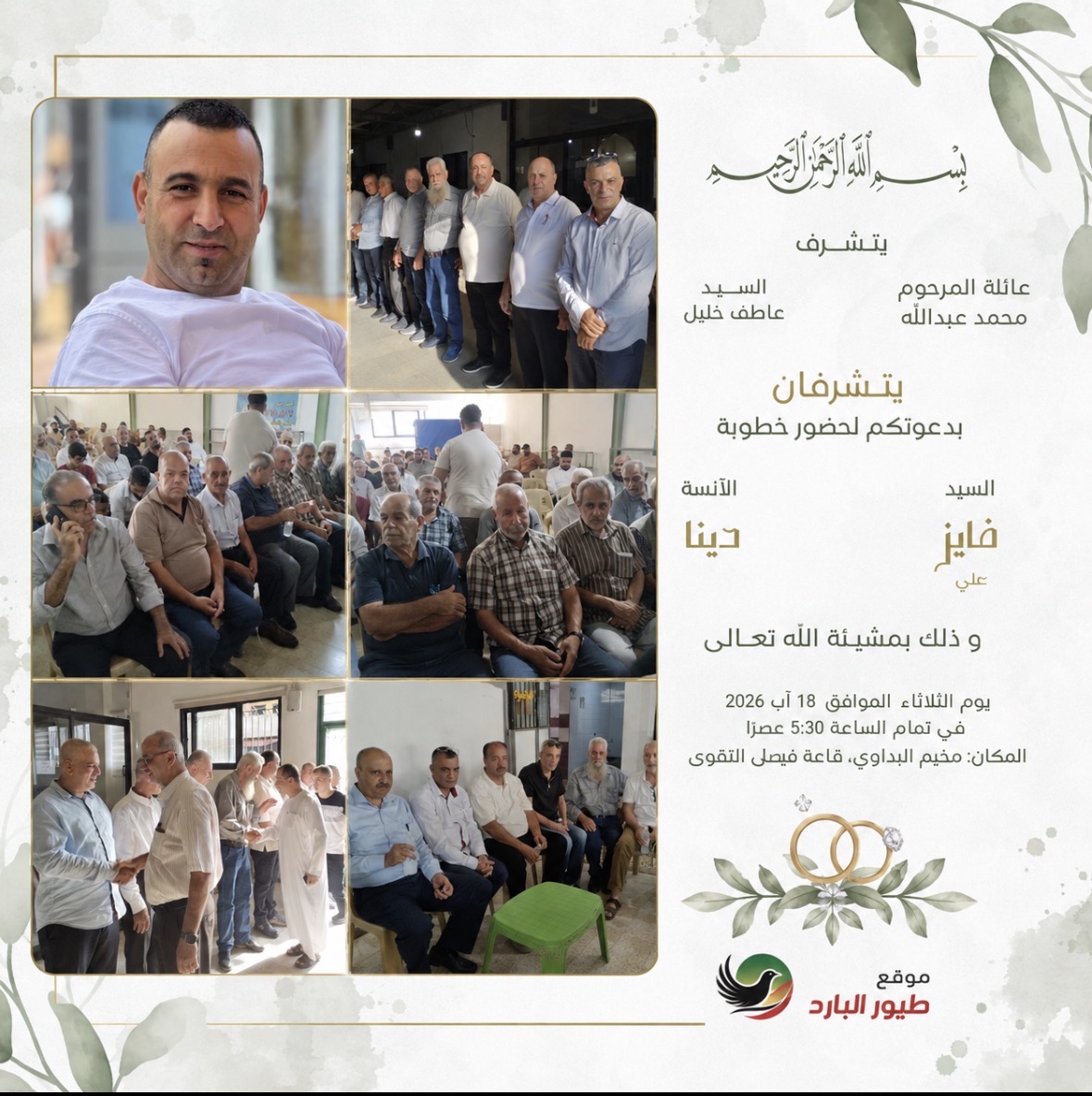 *خطوبة الشاب فايز محمد عبد الله على كريمة السيد عاطف خليل في البداوي*