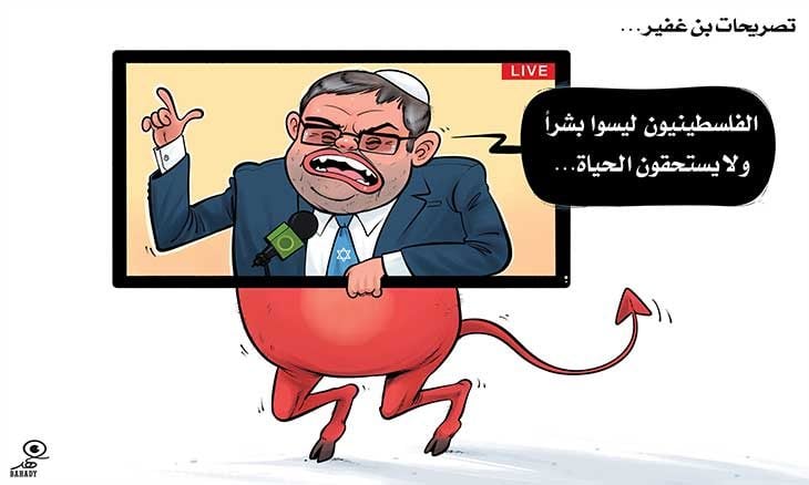 تصريحات بن غفير