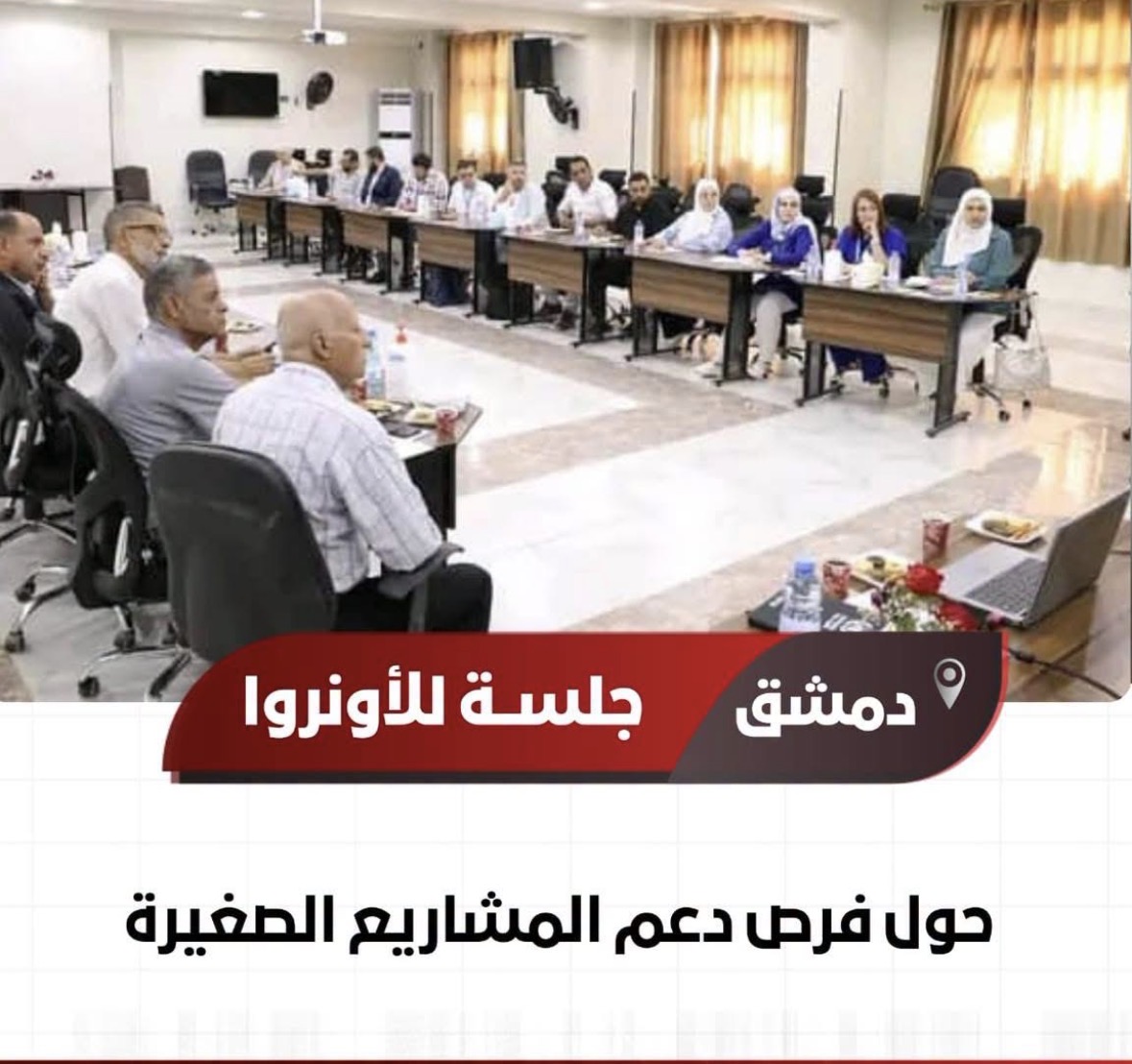 منح للمشاريع الصغيرة وحلول للطاقة الشمسية ضمن برنامج جديد للأونروا