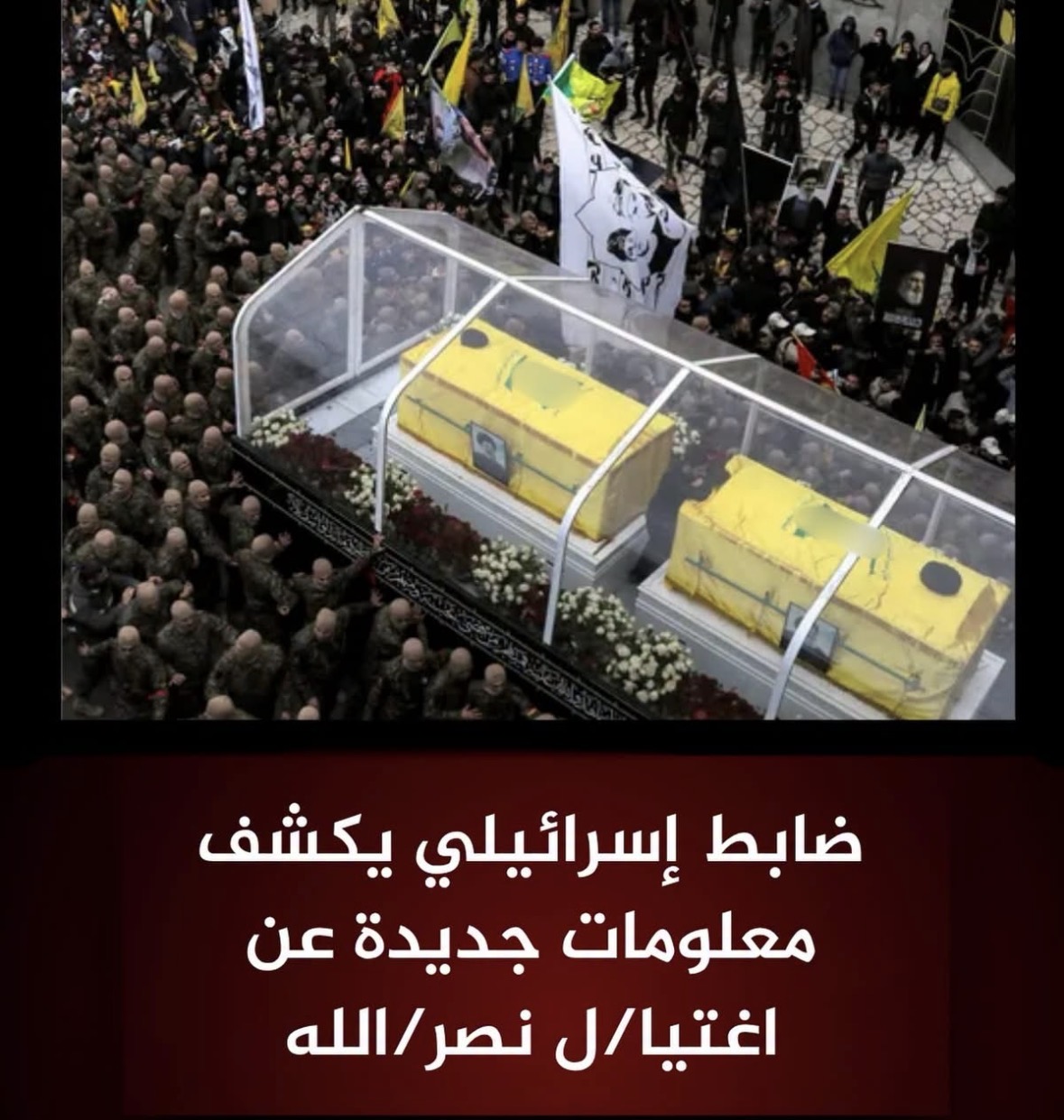 ضابط احتياط إسرائيلي  يكشف تفاصيل جديدة عن الغارة التي اغتا/لت الأمين العام السابق لحز/ب الله حسن نصر/الله في الضاحية الجنوبية لبيروت