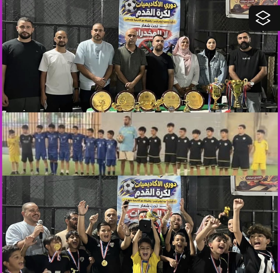جمعية أحلام لاجئ تنظم دوري الأكاديميات في شمال لبنان لتعزيز الرياضة والوقاية وحماية الأطفال تحت شعار «لا للمخدرات»