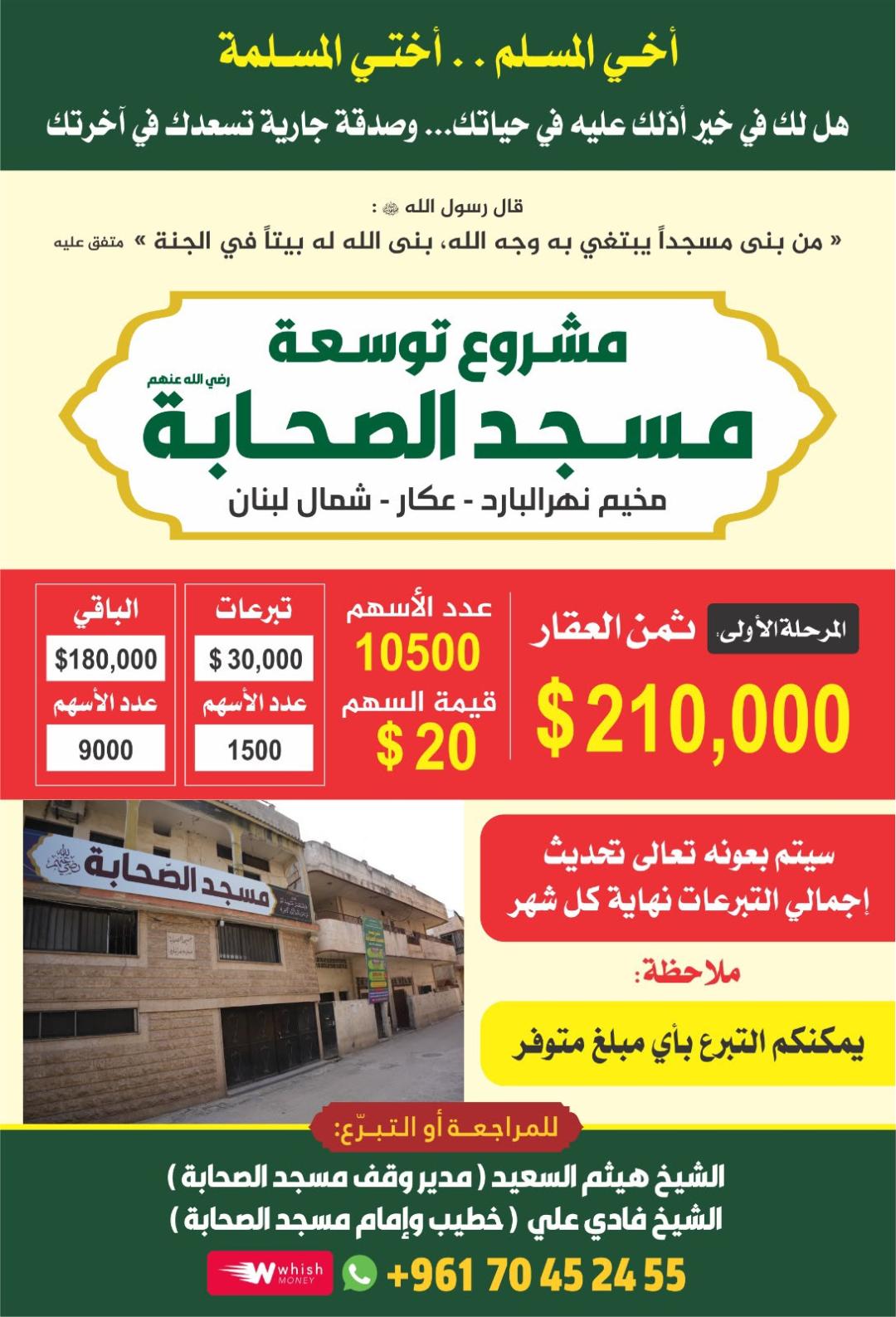 مشروع توسعة مسجد الصحابة رضي الله عنهم