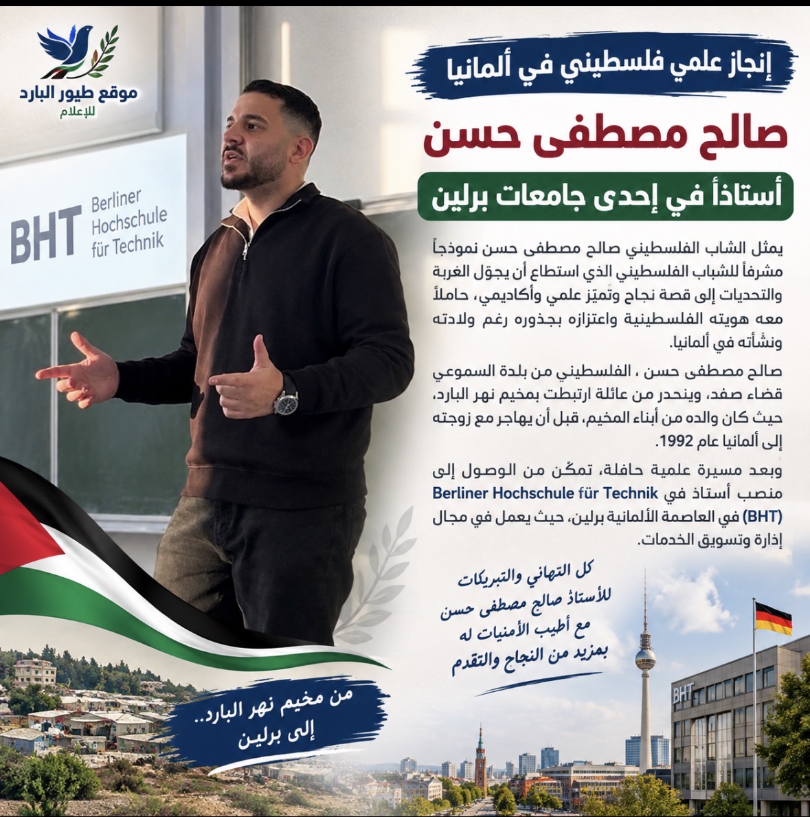 إنجاز علمي فلسطيني في ألمانيا صالح مصطفى حسن أستاذاً في إحدى جامعات برلين