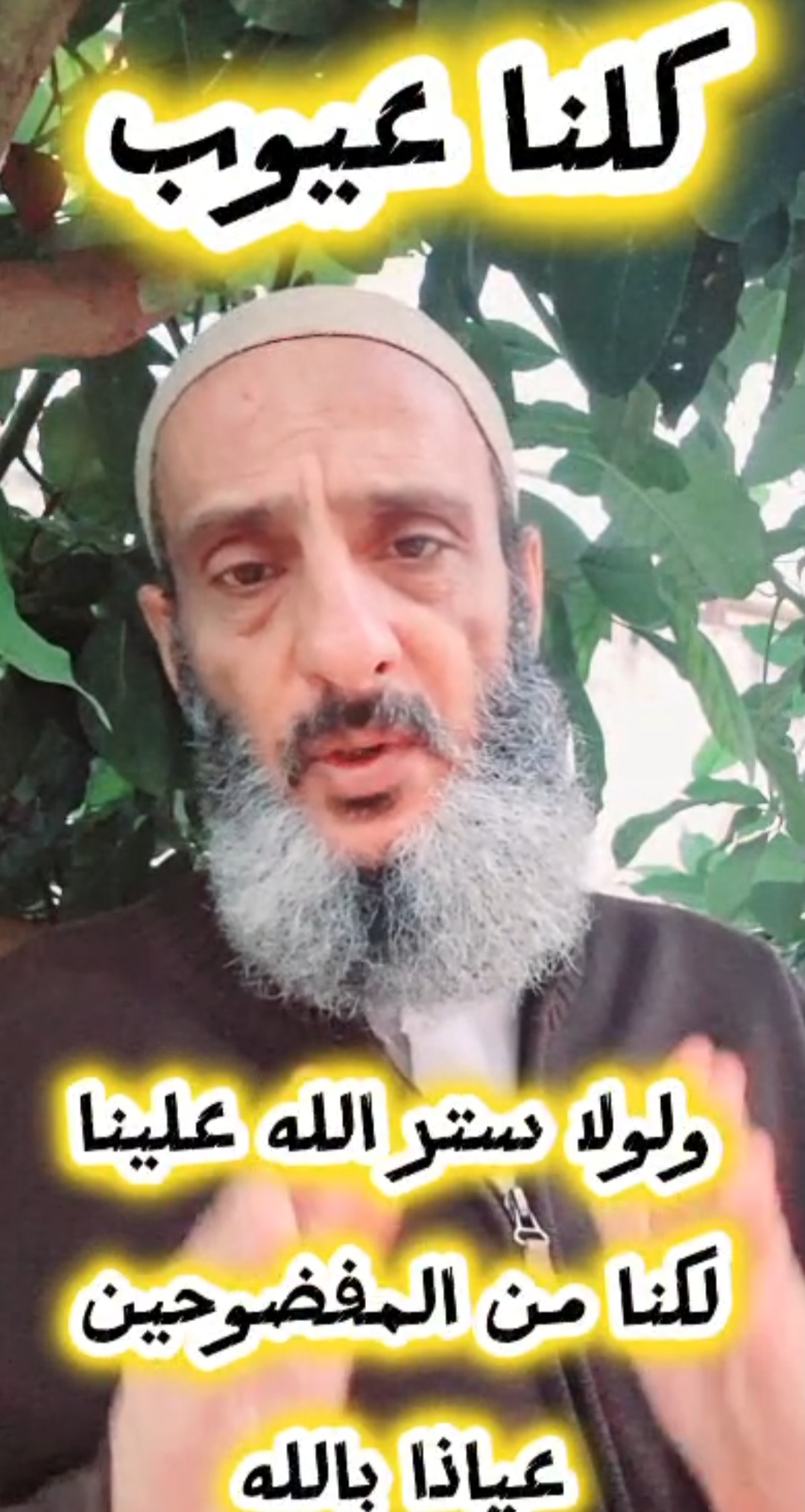 الاستاذ توفيق إسماعيل-كلنا عيوب
