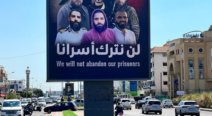 أعداد مجهولة وزيارات ممنوعة... الكشف عن مسار تدويل قضية الأسرى اللبنانيين!